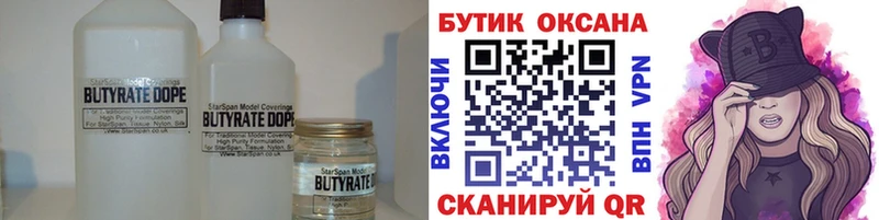 Бутират 99%  купить наркотики цена  Шилка 